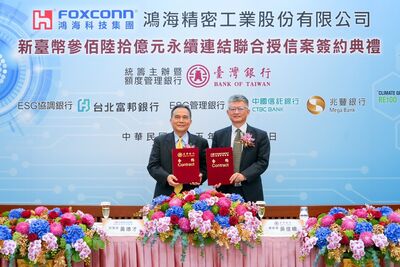 鴻海永續聯貸爆超額認購262%　4銀行共同主辦終敲定360億元