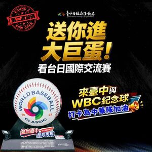 WBC倒數！中市府為經典賽直播暖身　「大巨蛋門票」首波幸運兒出爐