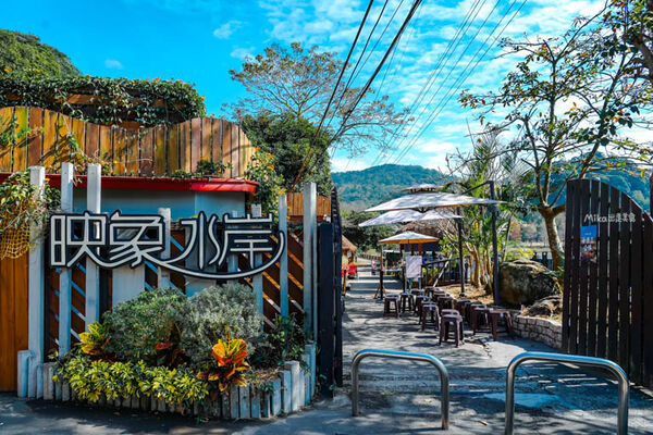 ▲▼映象水岸。（圖／部落客Mika授權提供）