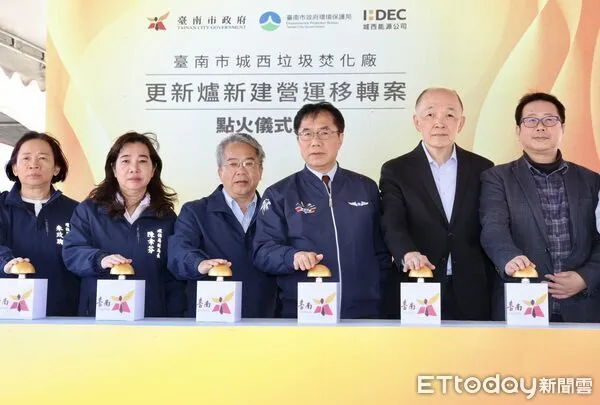 ▲台南市長黃偉哲主持城西垃圾焚化廠更新爐點火儀式，宣告邁入試運轉階段。（圖／記者林東良翻攝，下同）