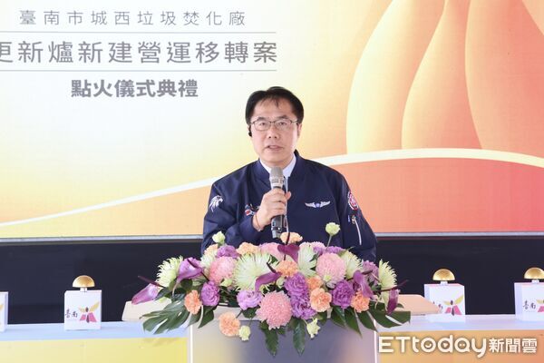 ▲台南市長黃偉哲主持城西垃圾焚化廠更新爐點火儀式，宣告邁入試運轉階段。（圖／記者林東良翻攝，下同）