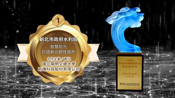 ▲雲端物聯網創新獎揭曉 新北水利局勇奪傑出應用獎。（圖／新北市水利局提供）