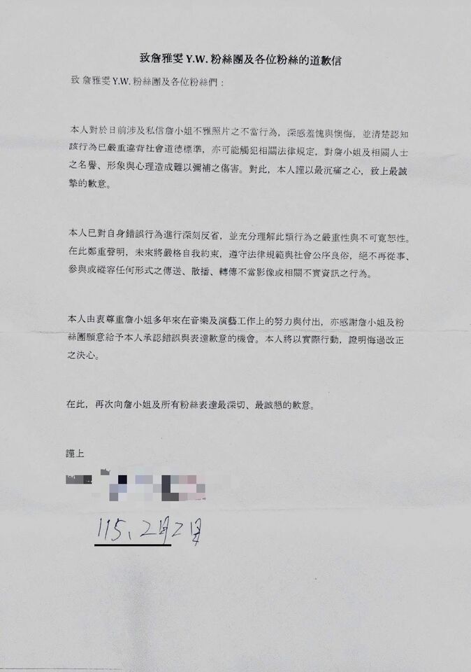 ▲▼詹雅雯怒告網友，對方發布道歉聲明。（圖／翻攝詹雅雯臉書）