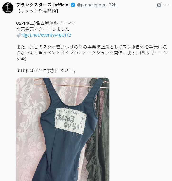 ▲愛成來來在雪中穿泳衣表演。(圖/翻攝自X/planckstars)