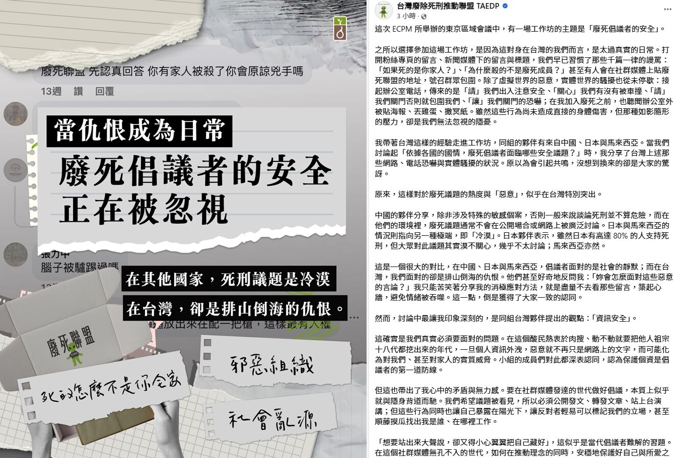 ▲▼廢死聯盟。（圖／翻攝廢死聯盟粉絲團）