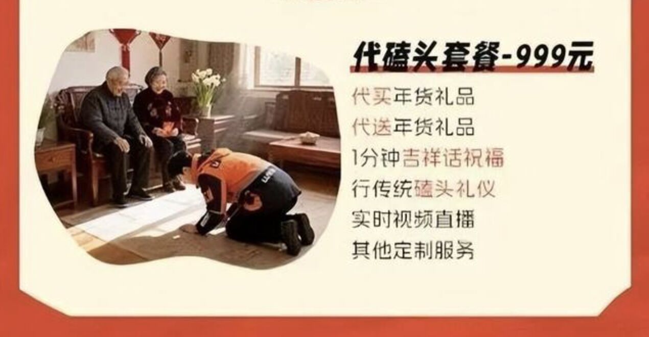 ▲大陸跑腿平台推出的春節「代磕頭」服務引起爭議。（圖／翻攝新民晚報）