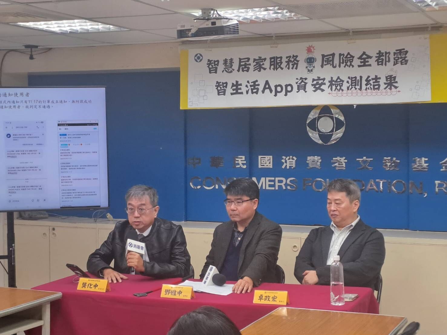 ▲▼消基會表示，智生活App經過國家資通安全研究院檢測，高達16項不合格，有資安與隱私風險。（圖／消基會提供）