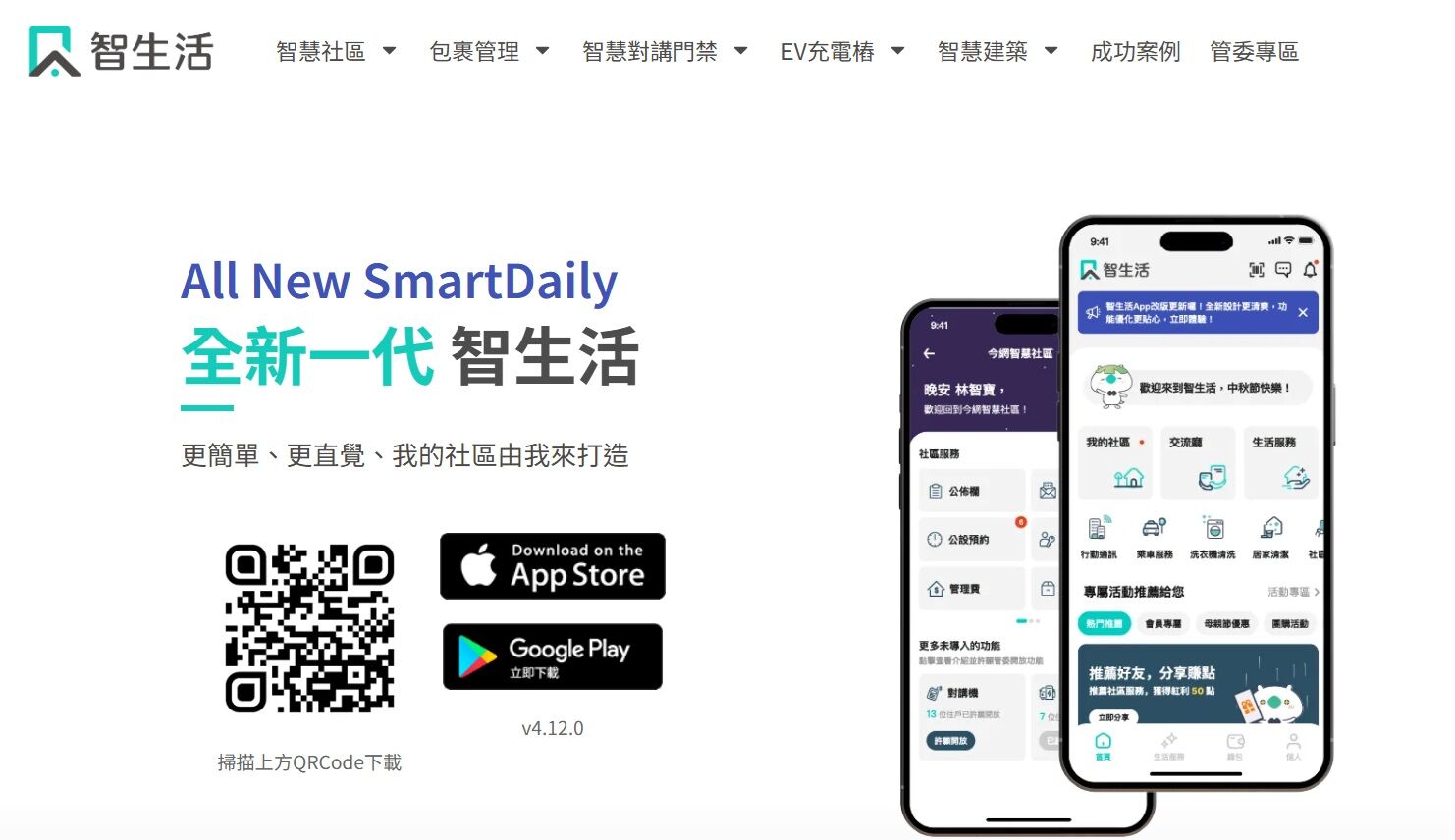 ▲▼消基會表示，智生活App經過國家資通安全研究院檢測，高達16項不合格，有資安與隱私風險。（圖／摘自智生活網站）