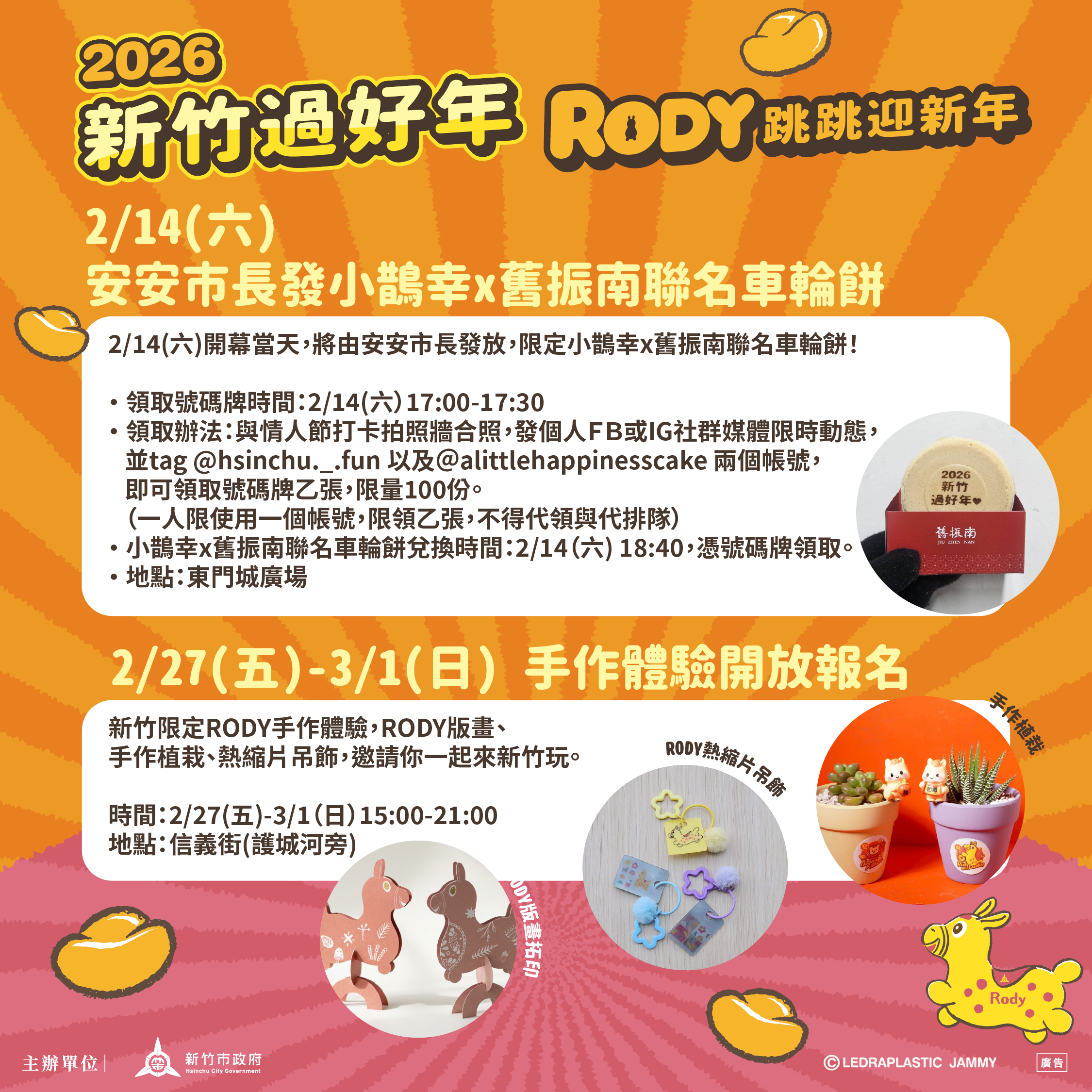 ▲2026新竹過好年-RODY跳跳迎新年。（圖／新竹市政府提供）