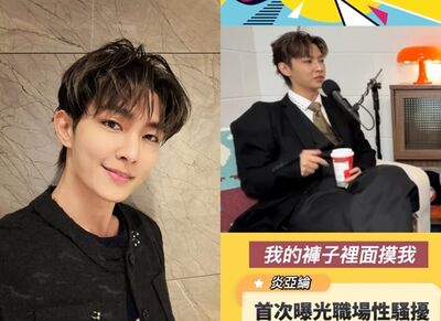 炎亞綸遭飛輪海「輪流摸彩球」性騷！車上伸進他褲子　痛揭19年傷疤