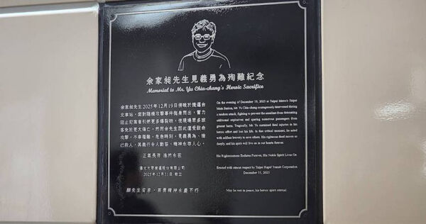 臺北捷運公司在捷運臺北車站B1層通往M8出口的通道牆面，設置永久紀念牌，表達對余家昶先生最深的敬意與懷念。（圖／北捷提供）