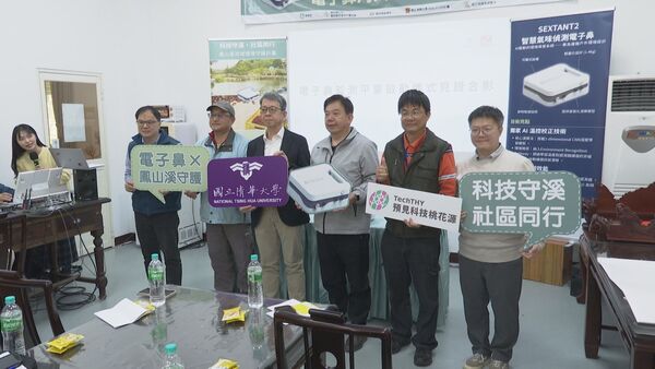 ▲清大啟動電子鼻 攜手在地邁向永續水環境。（圖／記者簡舒祺攝）