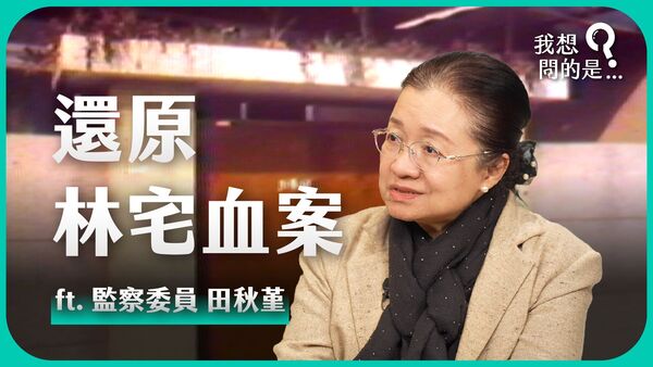 ▲田秋堇上節目還原林宅血案。（圖／華視新媒體部）