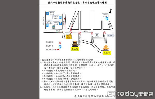 ▲北市信義警方12日公布轄區春節交管範圍。（圖／記者張君豪翻攝）