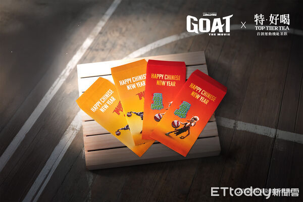 ▲▼「特．好喝」跨界找來美國運動電腦動畫喜劇電影《山羊巔峰》合作。（圖／特．好喝提供）