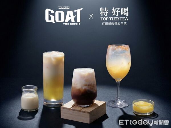 ▲▼「特．好喝」跨界找來美國運動電腦動畫喜劇電影《山羊巔峰》合作。（圖／記者蕭筠攝）