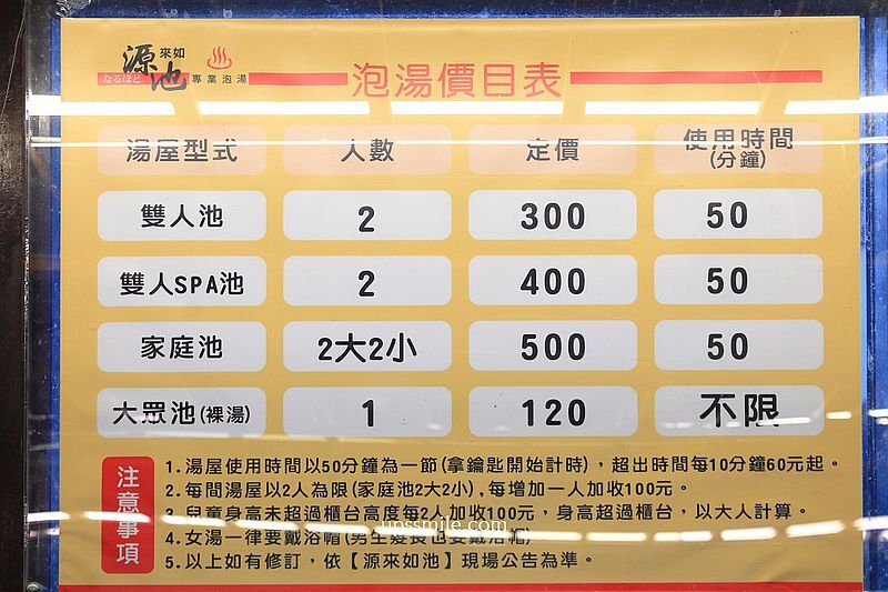 ▲▼源來如池專業泡湯湯屋。（圖／部落客UPSSMILE向上的微笑萍子 旅食設影授權提供）