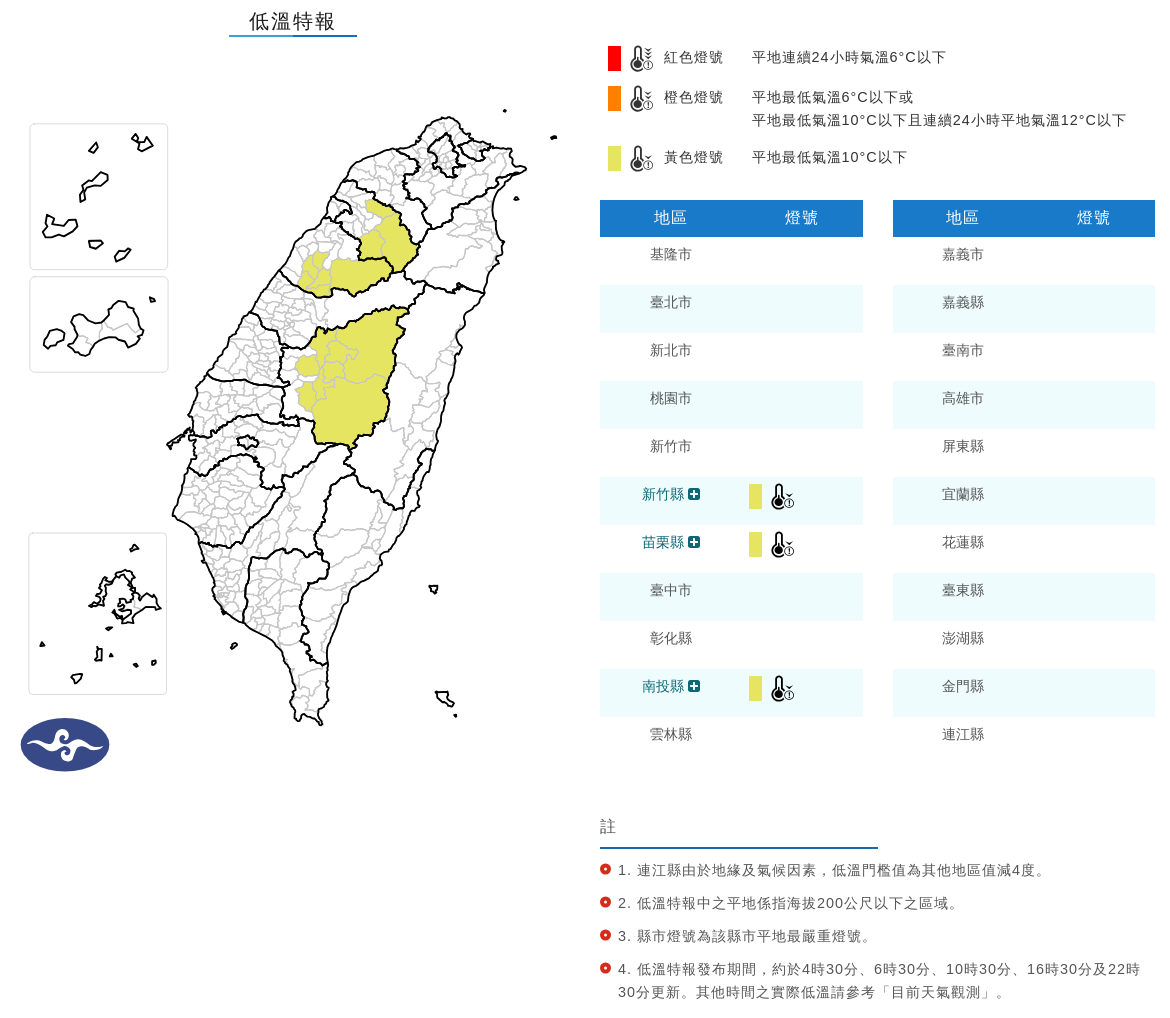 ▲氣象署低溫特報地圖。（圖／氣象署提供）