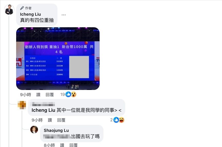 ▲▼郭台銘千萬特別獎。（圖／翻攝臉書）