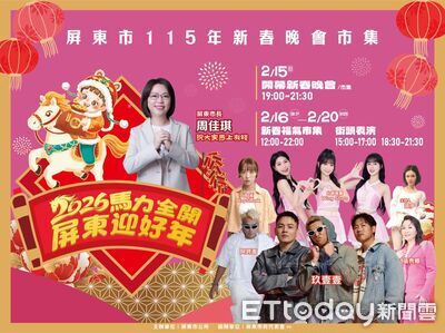 玖壹壹+張秀卿嗨翻屏東！新春逛市集兼聽好歌　交通攻略報你知