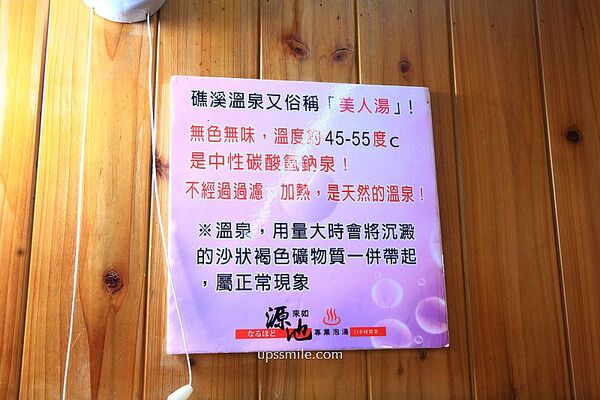▲▼源來如池專業泡湯湯屋。（圖／部落客UPSSMILE向上的微笑萍子 旅食設影授權提供）