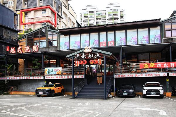 ▲▼源來如池專業泡湯湯屋。（圖／部落客UPSSMILE向上的微笑萍子 旅食設影授權提供）