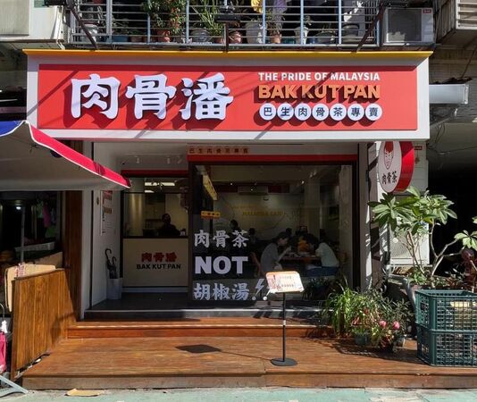 ▲肉骨潘。（圖／取自肉骨潘臉書）