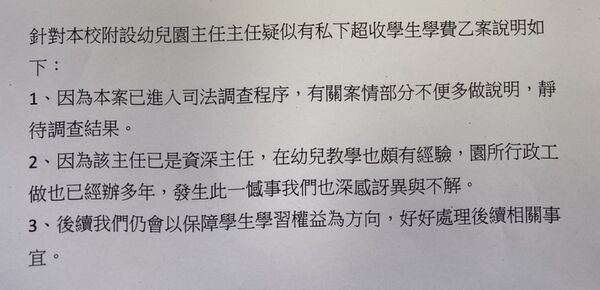 ▲學校做出3點說明。（圖／校方提供）
