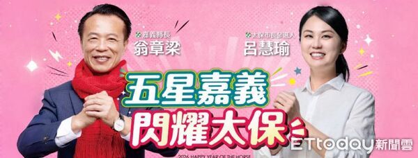 ▲▼  深夜貼出翁章梁合照宣戰！立委蔡易餘子弟兵呂慧瑜宣布參選太保市長　將正面對決縣認識市長鄭淑分   。（圖／記者翁伊森翻攝）