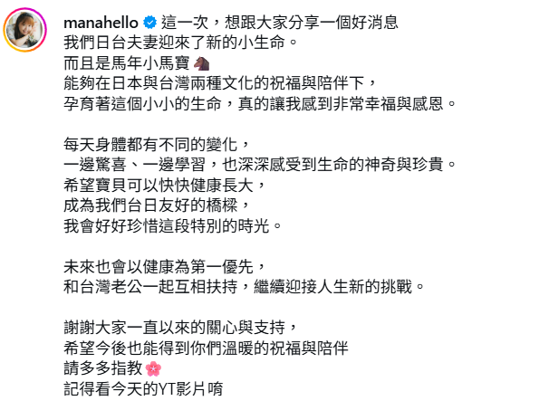 ▲▼我是Mana懷孕。（圖／翻攝自Instagram／manahello_tw）