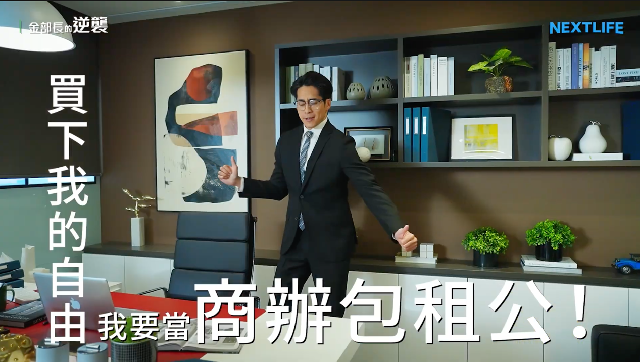 ▲▼企業,房東,年終,被動收入,興富發,賞屋平台。（圖／m翻攝自影片）