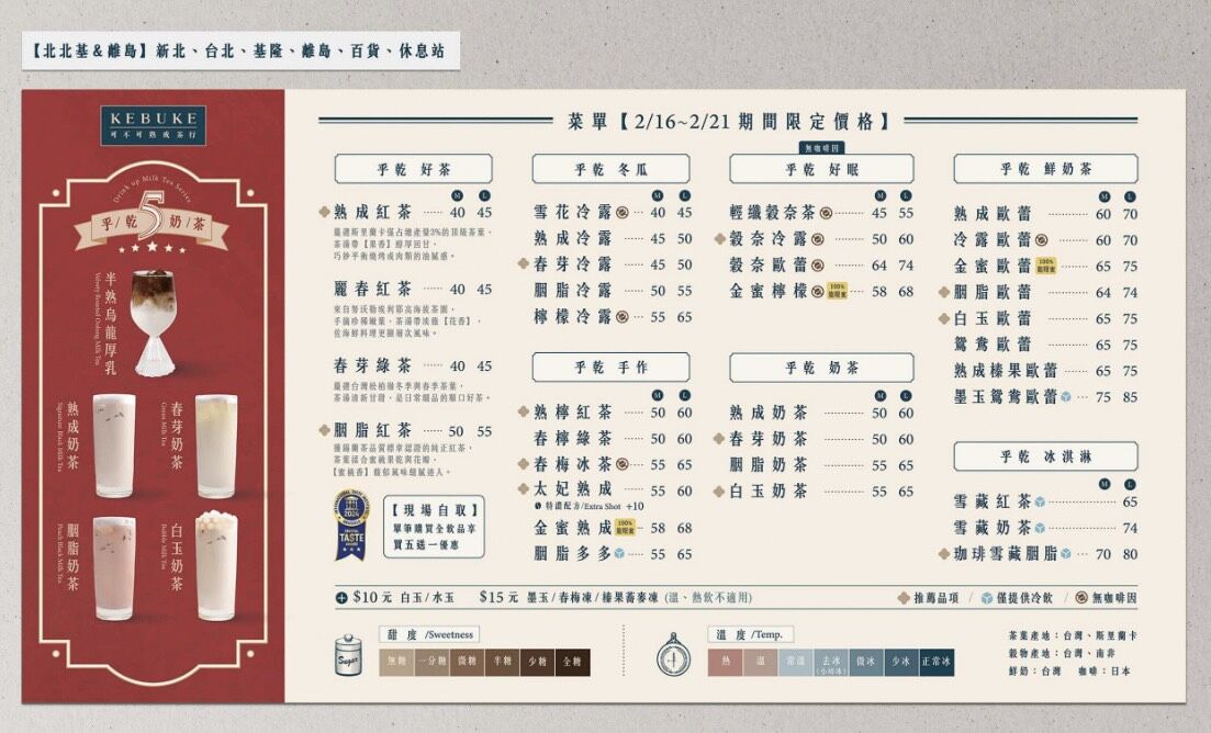 ▲▼可不可過年期間漲價。（圖／翻攝可不可臉書粉專）