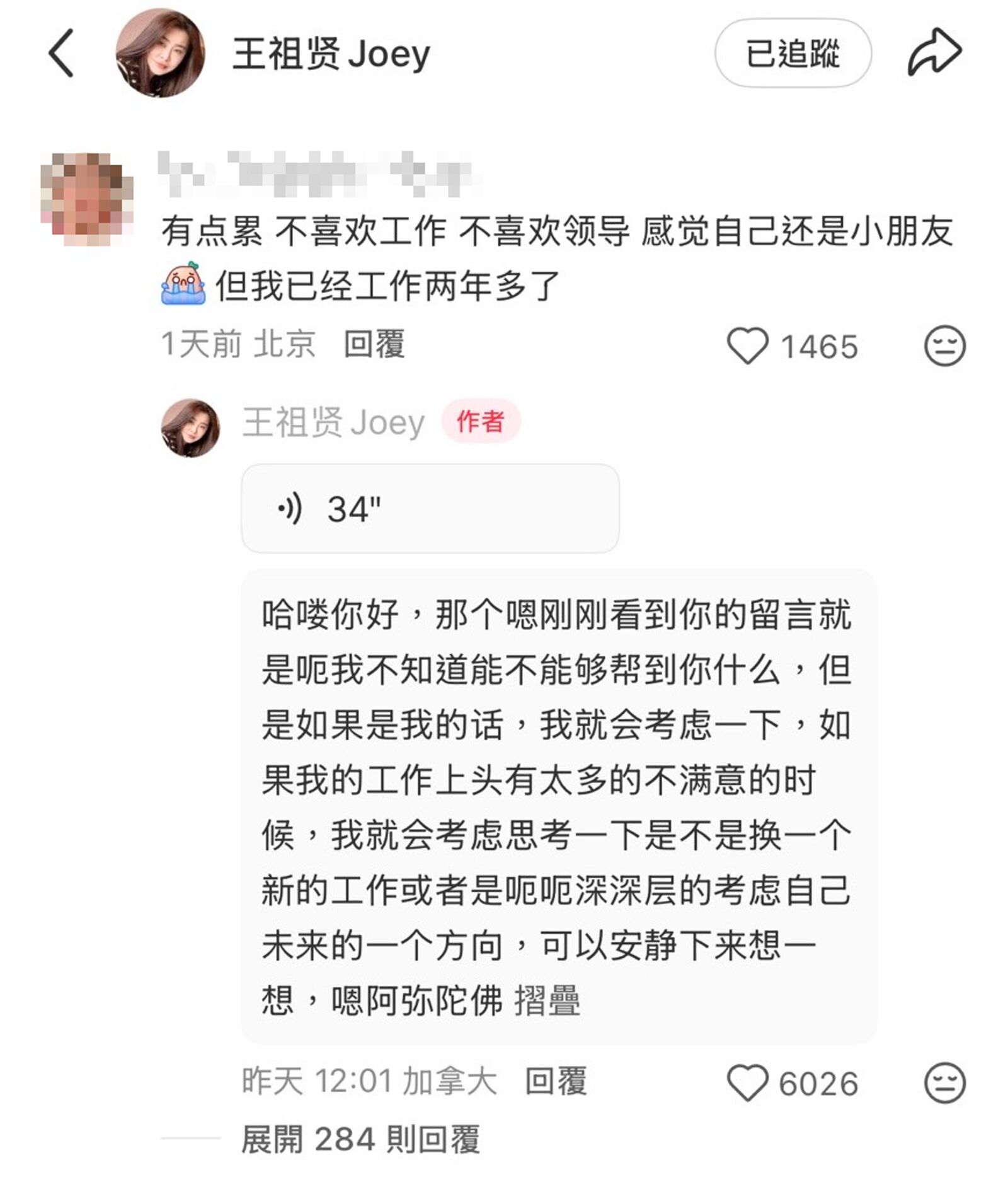 一名粉絲分享工作困擾，王祖賢親自錄語音回覆他。（翻攝王祖賢小紅書）