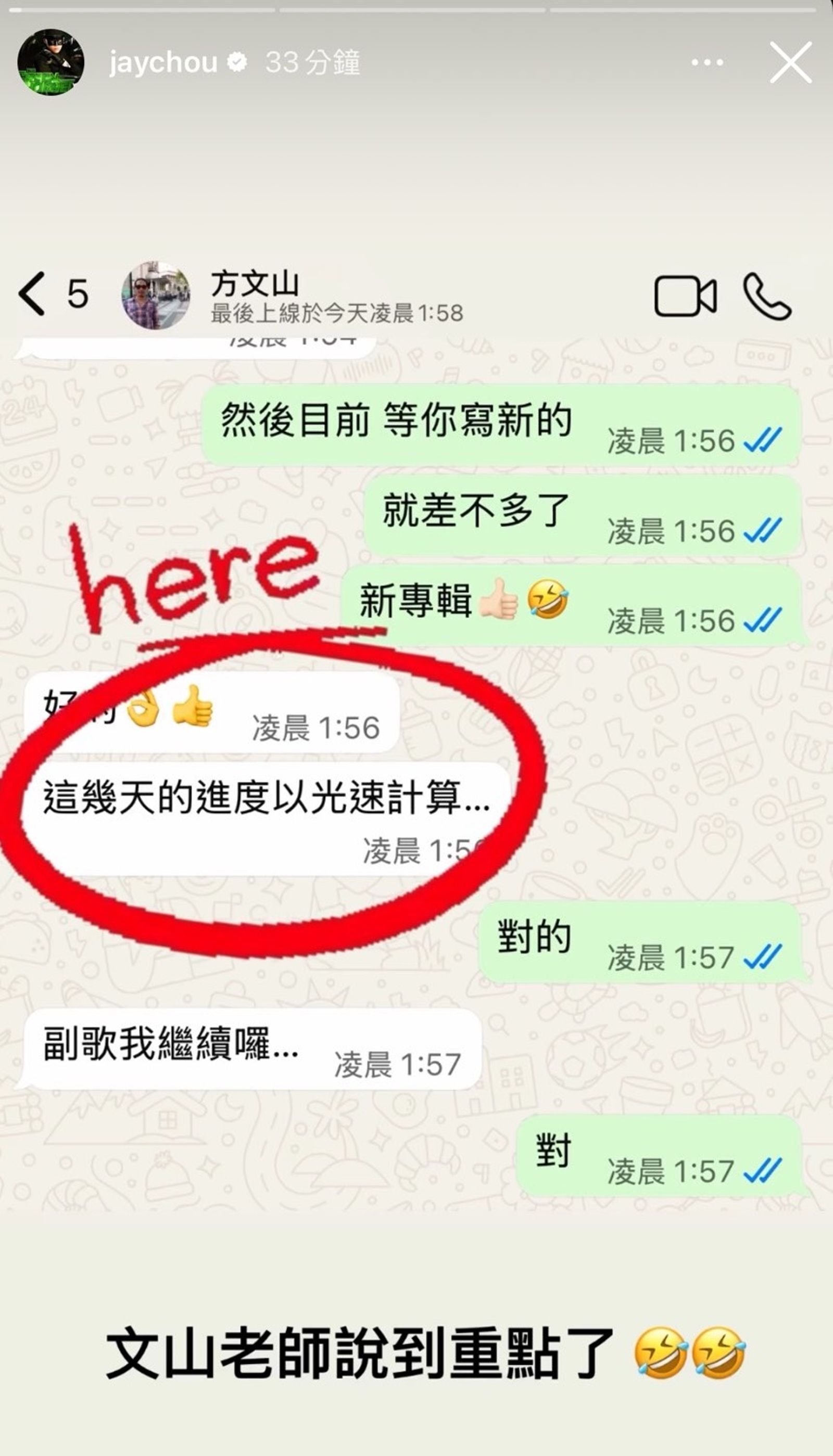 周杰倫貼出與方文山的對話截圖。（翻攝周杰倫IG）