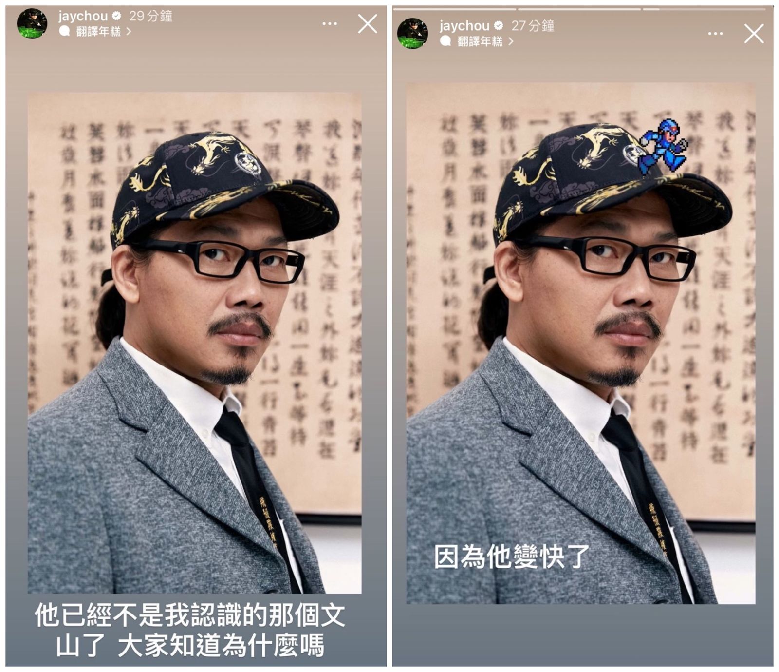 周杰倫說方文山變了，原來是因為他變快了。（翻攝周杰倫IG）