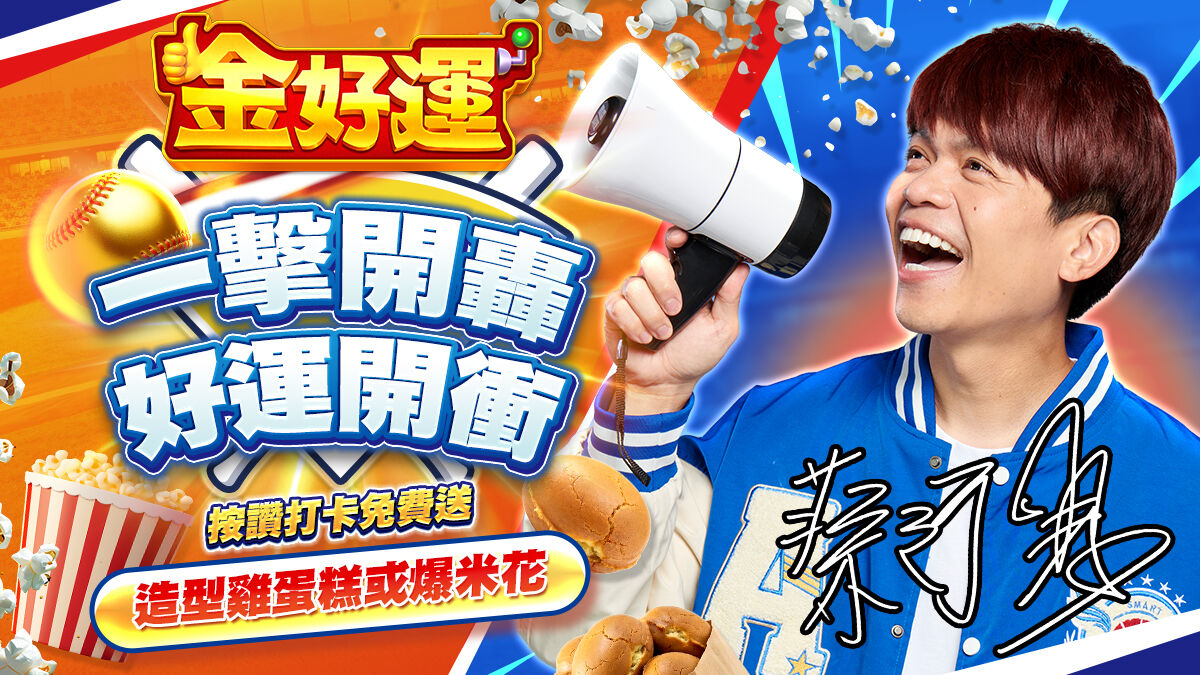 ▲▼金好運,中華隊,鈊象電子。（圖／鈊象電子提供）