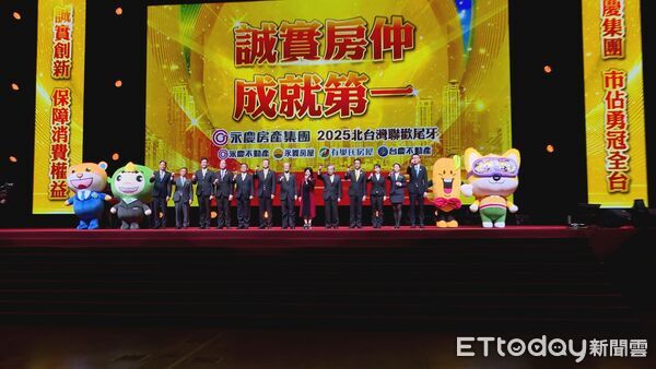 ▲永慶加盟四品牌北台灣尾牙 八三夭、丁噹、陳勢安、理想混蛋輪番上陣席開920桌▼             。（圖／記者鄭遠龍攝）