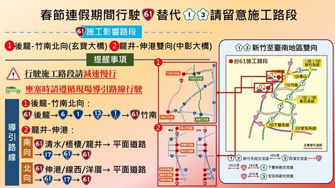▲▼春節國道疏運措施及替代道路。（圖／高公局提供）