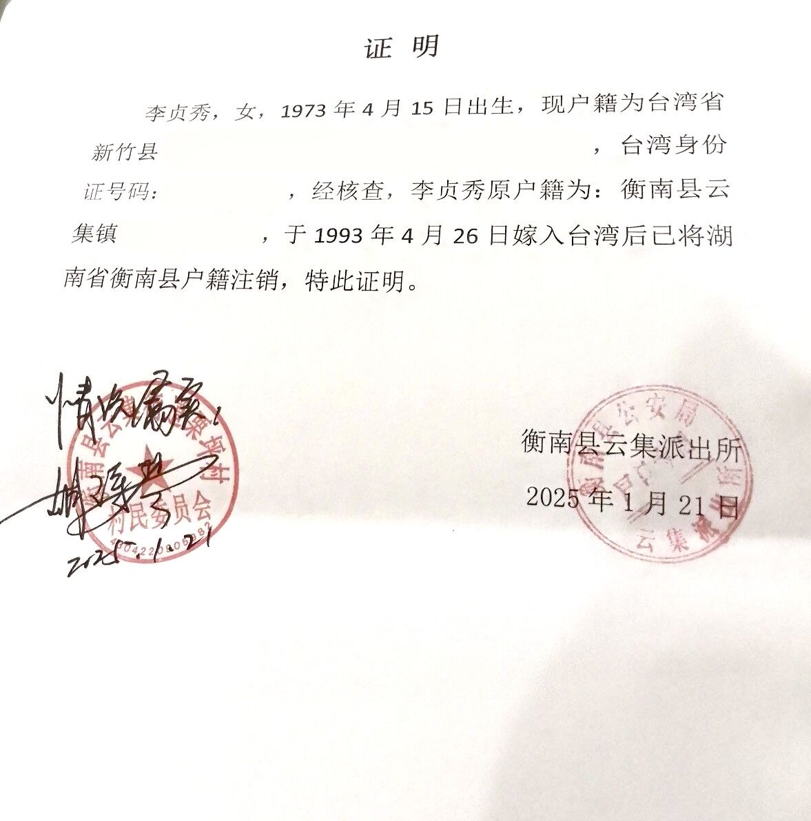 ▲李貞秀強調，自己所繳交的文件是親自到台北海基會辦理，再交由移民署確認。（圖／翻攝自Facebook／李貞秀）