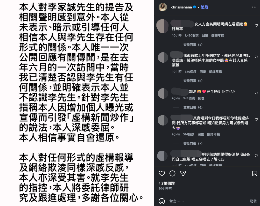 香港富商李家誠對女星周秀娜提告。（圖／翻攝自IG／chrissienana、cathy_chui_official）