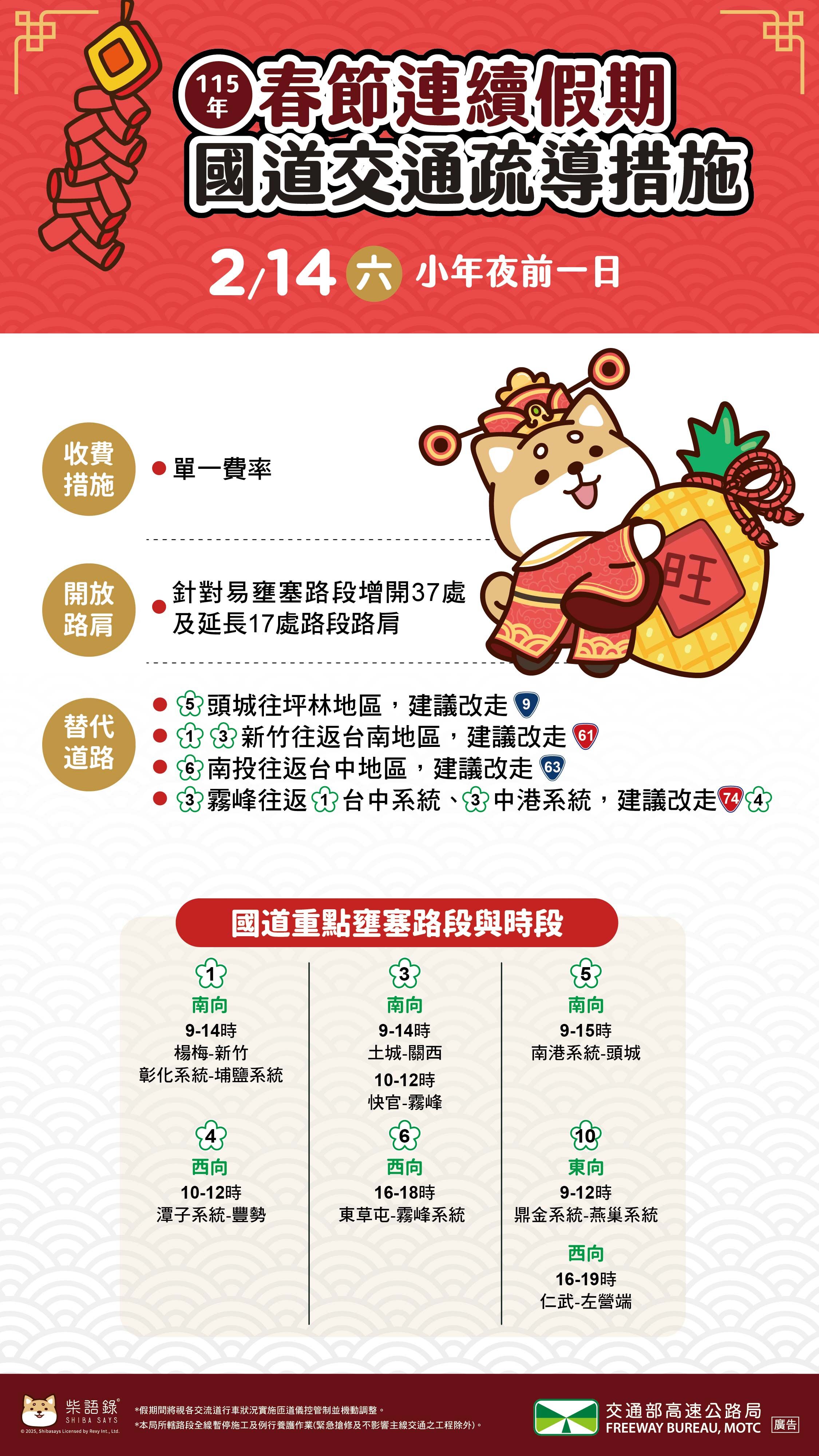 ▲▼春節連假首日上午高速公路路況。（圖／高公局提供）