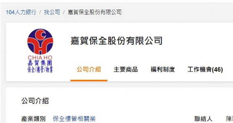 保全龍頭剝削1／欠上億健保、員工領嘸薪！　嘉賀裝沒事繼續徵101保全