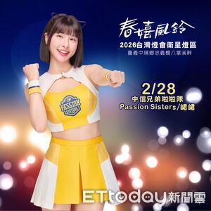 「金曲+韓團+啦啦隊女神」全到位　嘉義春嬉風鈴嗨翻八掌溪畔