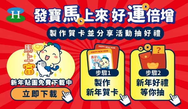 春節賞屋抽福禮！發寶貼圖免費下載 再抽台南安平雅樂軒住宿券（圖／興富發提供）