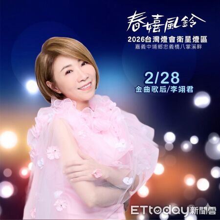 ▲▼   2026春嬉風鈴｜光之炫影演唱會 跨世代金曲天王、天后、男團女團、啦啦隊女神，八掌溪畔最強卡司炸裂公佈！     。（圖／記者翁伊森翻攝）