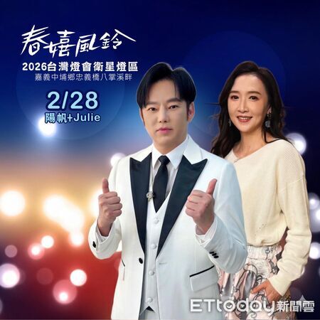 ▲▼   2026春嬉風鈴｜光之炫影演唱會 跨世代金曲天王、天后、男團女團、啦啦隊女神，八掌溪畔最強卡司炸裂公佈！     。（圖／記者翁伊森翻攝）