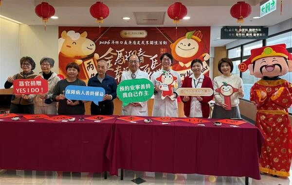 ▲林口長庚新春關懷