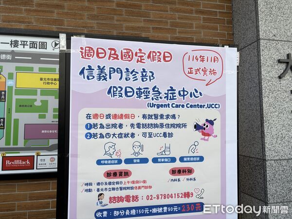 ▲▼台北市立聯合醫院信義門診部的假日輕急症中心，UCC。（圖／記者洪巧藍攝）