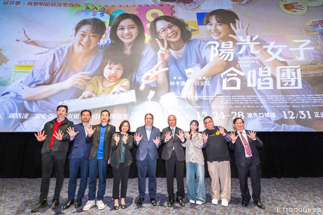 《陽光女子合唱團》電影公益包場首映會!傳遞社會和諧精神