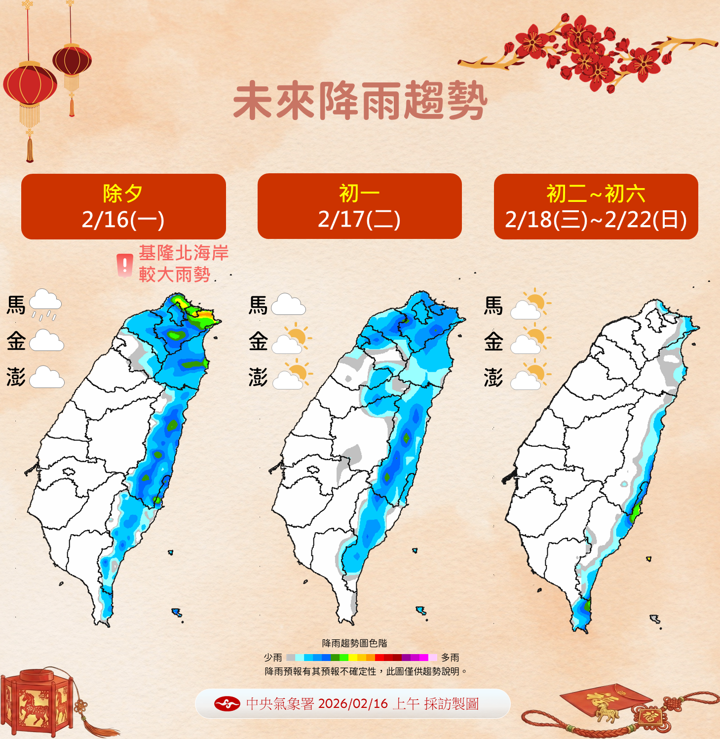 ▲▼0216上午天氣說明。（圖／氣象署提供）